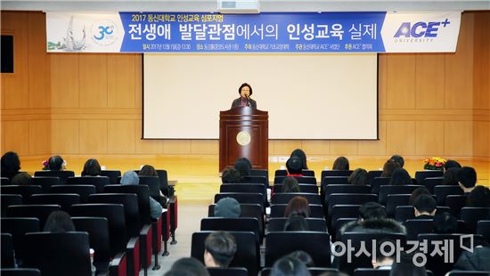 동신대학교 2017 인성교육 심포지엄 개최