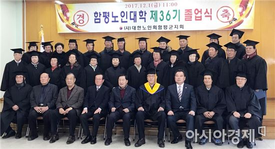 제36기 함평군노인대학 졸업식 개최