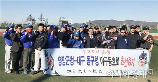 영암군, 대구시 동구 야구동호회 초청 교류행사 개최