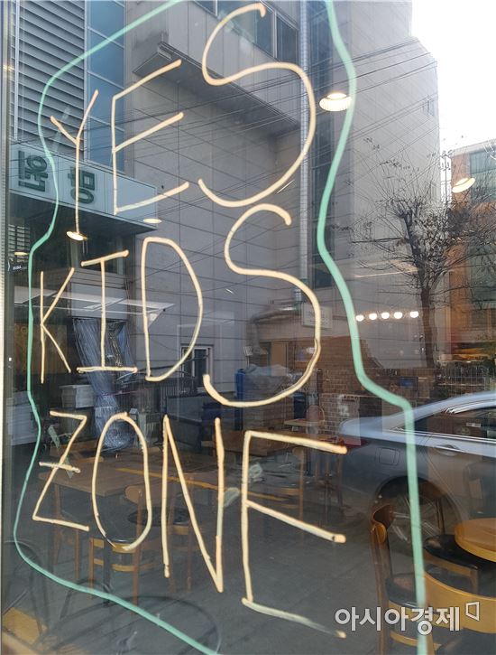 '예스키즈존(Yes Kids Zone)'을 내건 가게.