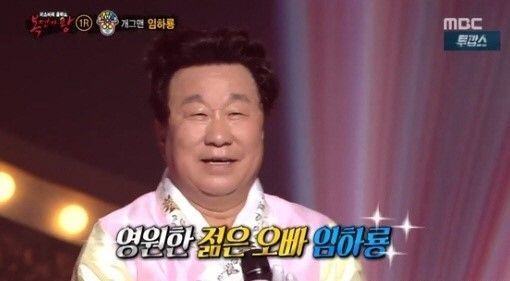 ‘복면가왕’ 돌잔치 정체 ‘개그계 대부’ 임하룡…어떤 사람?