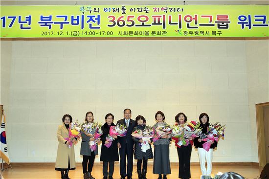 [포토]광주 북구, 365오피니언그룹 워크숍