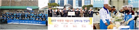 왼쪽부터 아주그룹 '사랑의 부싯돌' 연탄나눔, 중소기업사랑나눔재단 김치나눔, 코웨이 '동치미 나눔'.