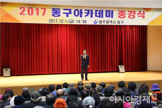 [포토]광주 동구, 2017 동구아카데미 종강식 개최