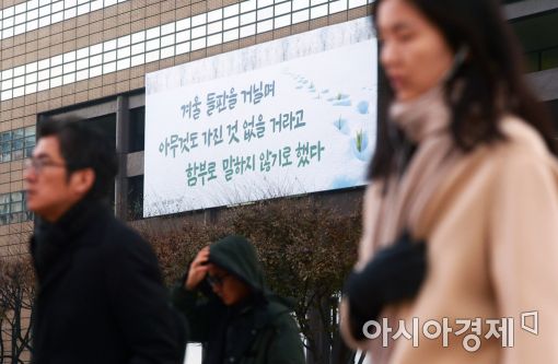 [포토]겨울옷 입은 광화문글판