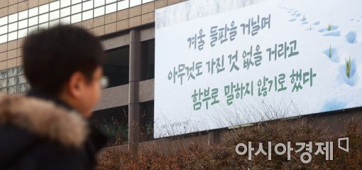 [포토]광화문글판 겨울편
