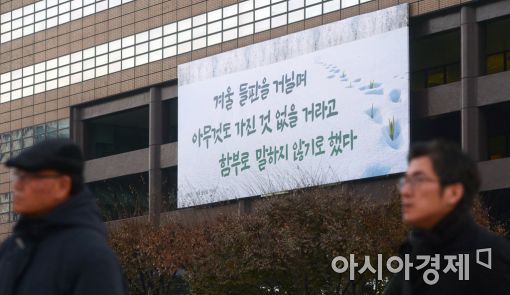 [포토]교보생명 '광화문글판' 겨울편 게시