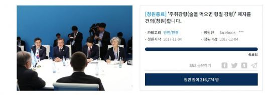 주취감형 폐지 청원글. 사진=청와대 국민청원 홈페이지 캡처