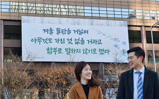 교보생명, 광화문글판에 허형만의 시(詩) '겨울 들판을 거닐며'  