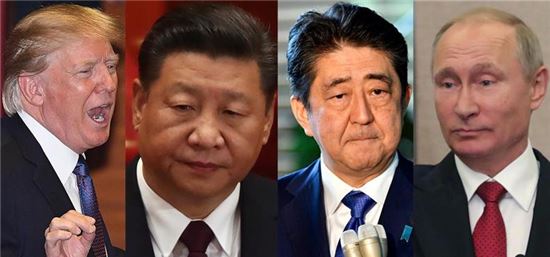 왼쪽부터 트럼프 미국 대통령, 시진핑 중국 국가주석, 아베 일본 총리, 푸틴 러시아 대통령