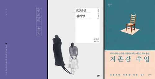 2017년 도서시장 키워드…역주행·소설·정치·페미니즘