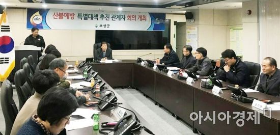 보성군, ‘산불예방 특별대책 회의’ 개최