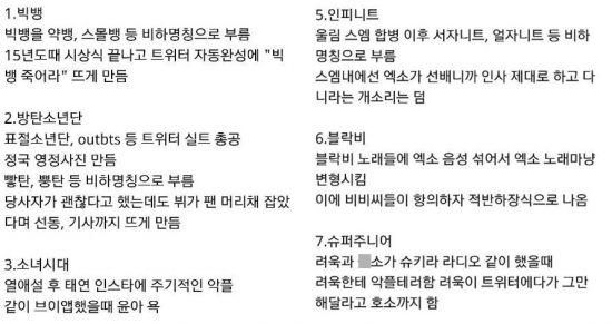 “엑소엘 사과해vs엑소엘한테 사과해”…‘2017 MMA’ 화려한 이면 뒤 욕설 가득한 팬덤 간 갈등