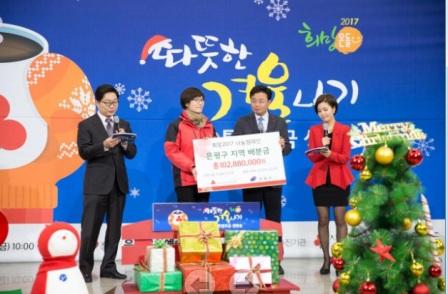 은평구 '2018. 희망온돌 따뜻한 겨울나기' 성금 모금 중 