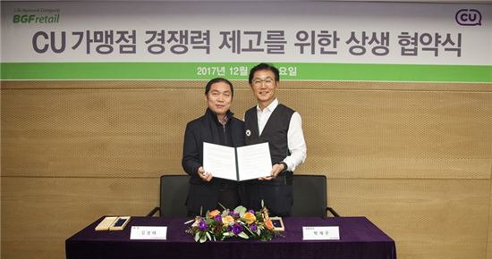 박재구 BGF리테일 사장(오른쪽)과 김성태 CU가맹점주협의회 회장(왼쪽)이 지난 1일 상생 협약 체결 후 기념 사진을 찍고 있다.