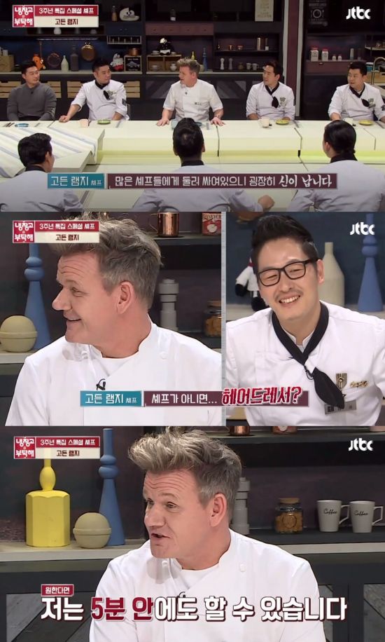 ‘냉부해’ 고든 램지, 김풍에 독설(?) “셰프가 아니면 헤어드레서?”