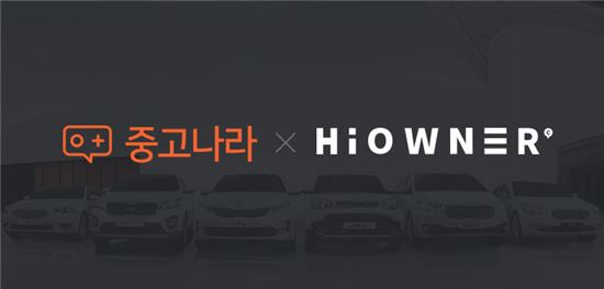 중고나라, 중고차까지 섭렵…'하이오너' 인수