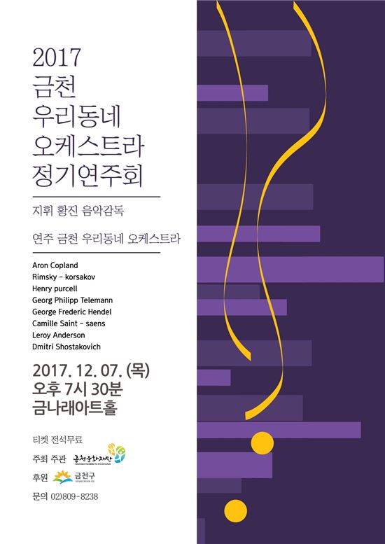 ‘금천 우리동네 오케스트라’ 정기연주회