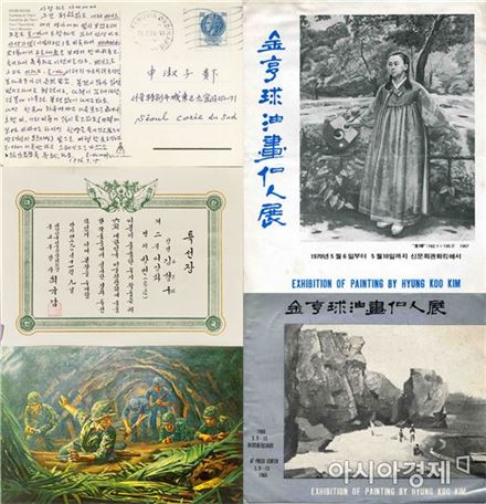 (사진 왼쪽 위부터 시계방향으로) 아내 신숙자에게 보내는 엽서, 1976/ 김형구 유화 개인전(1970.5.6-10), 신문회관화랑/ 김형구 유화 개인전(1966.5.9-15), 신문회관 화랑/살신성인 이인호 소령(민족기록화 엽서), 연도미상/ 제6회 대한민국미술전람회 특선장, 대한민국미술전람회, 1957
