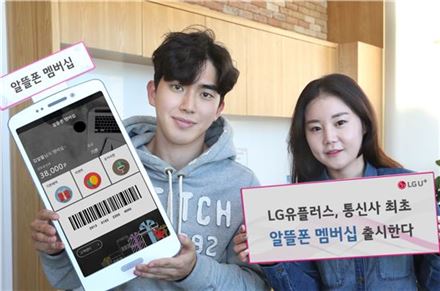LG유플러스는 국내 통신사 최초로 MVNO 고객 대상 쇼핑, 외식, 여행 할인 혜택을 제공하는 'U+알뜰폰 멤버십'을 출시한다고 5일 밝혔다. 