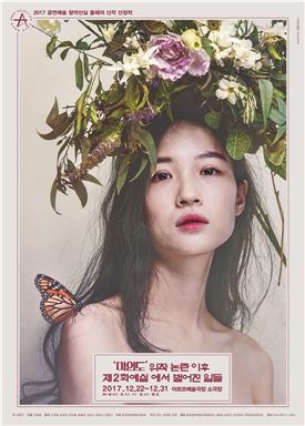 연극 ''미인도' 위작 논란 이후 제2학예실에서 벌어진 일들' 포스터.