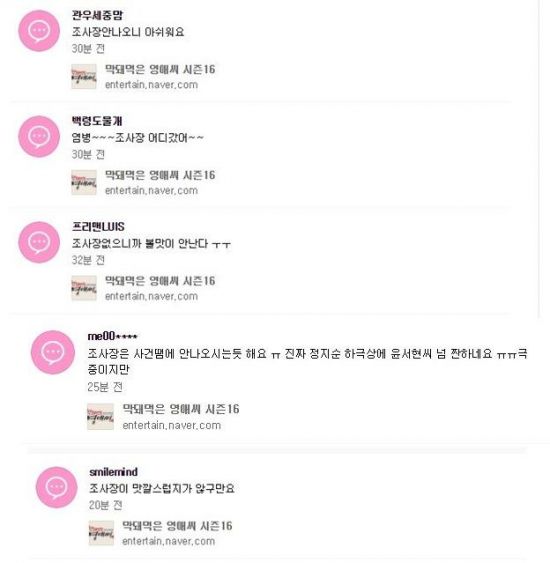 '막돼먹은 영애씨 시즌16'에 대한 네티즌 반응 / 사진=실시간 트위터 캡처
