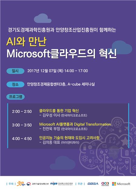 경기경제과학원 MS와 공동으로 '개발자데이' 개최