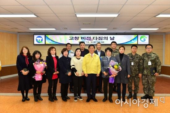 고창군, 비전다짐의 날 행사 