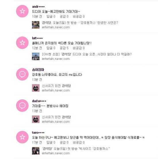 '강식당'에 대한 네티즌 반응 / 사진=실시간 트위터 캡처