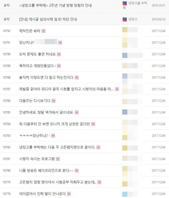 4일 방송된 JTBC 예능 프로그램 '냉장고를 부탁해'에 출연한 스타 쉐프 고든 램지의 요리대결이 다음주에 방송된다는 소식에 시청자들의 비판이 이어지고 있다./사진='냉장고를 부탁해' 시청자 게시판 캡쳐