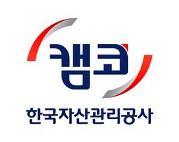 캠코, 비정규직의 정규직 전환 위한 채용절차 진행