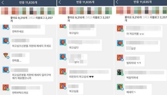 사진=텀블러 캡처