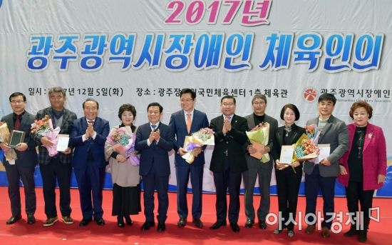 윤장현 광주광역시장이 5일 오후 서구 광주장애인국민체육센터 1층 다목전체육관에서 열린 '2017 장애인 체육인의 밤' 행사에 참석해 광주장애인체육발전에 기여한 공로자에 대한 표창장을 수여한 뒤 기념촬영을 하고 있다./광주광역시 제공