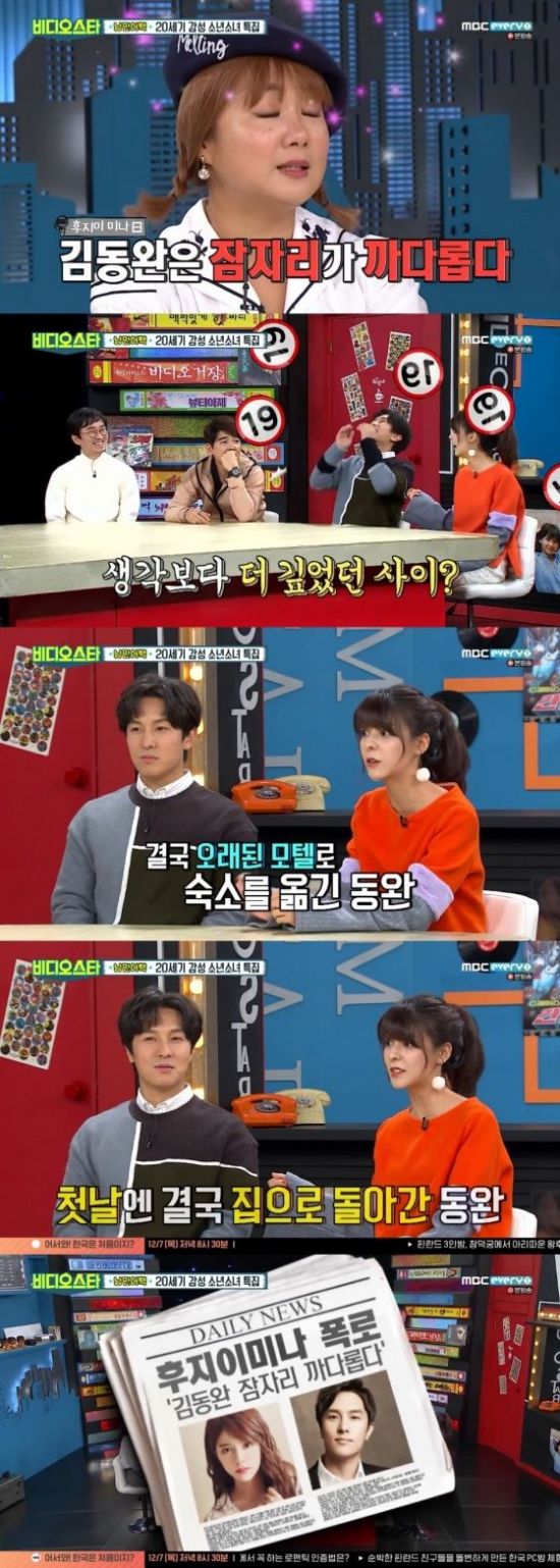 ‘비디오스타’ 후지이 미나 “김동완, 잠자리 너무 까다롭다”