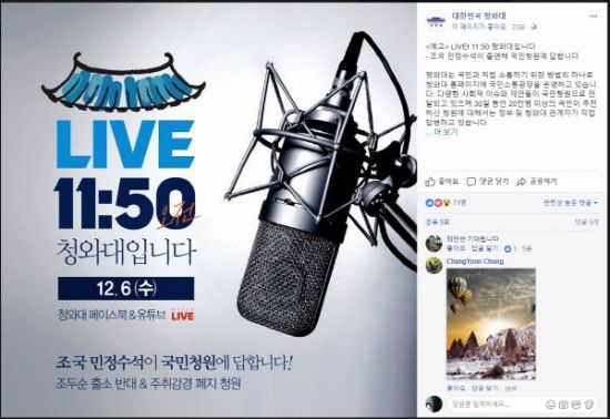 사진=청와대 SNS 캡처