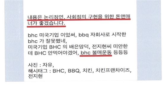 이모씨가 지시한 가이드라인중 일부 캡쳐 사진.