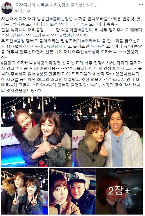 금잔디, ‘불타는 청춘’ 출연소감 “가식이라는게 없었다”