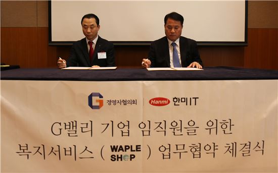한미IT-G밸리, 한미복지몰 '와플샵' 공유 업무 협약