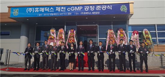 커팅식에 참석한 내·외빈들. 왼쪽에서 일곱 번째가 윤성태 휴온스글로벌 부회장, 오른쪽이 이근규 제천시장, 이 시장 오른쪽 옆이 정구완 휴메딕스 대표. 