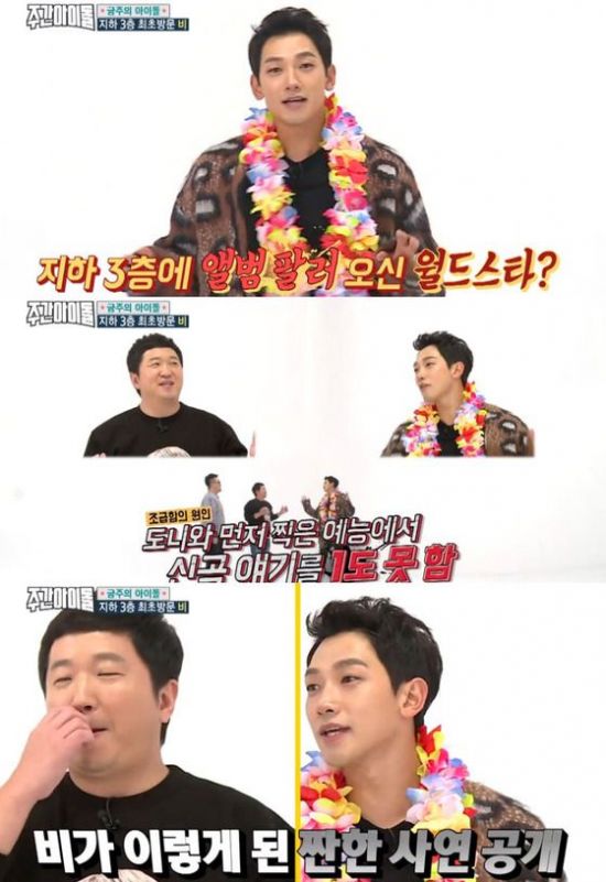 ‘주간아이돌’ 비 “정형돈에 많이 데여…신곡 홍보 간절”