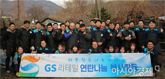GS리테일 봉사단체 GS나누미가 연탄 배달 후 기념 촬영을 하고 있다.