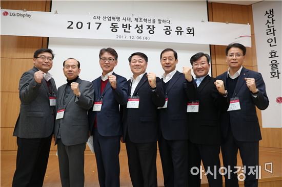 LGD, 협력사 초청 '2017 동반성장 공유회' 개최…제조혁신사례 공유 