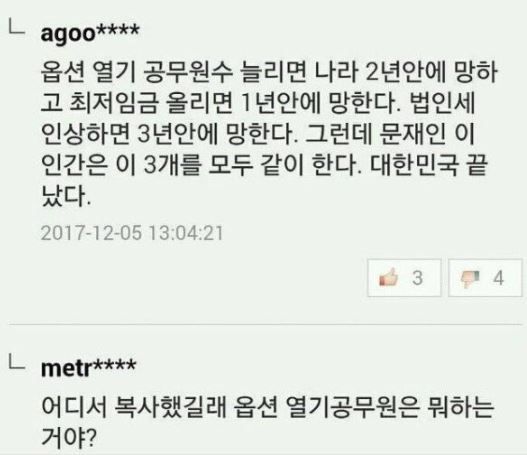 '옵션 열기'가 포함된 댓글 / 사진=네이버 댓글란 캡처