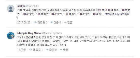 '옵션 열기'가 포함된 여성 혐오 댓글 / 사진=트위터 캡처