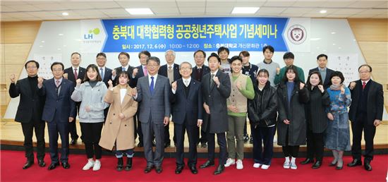 한국토지주택공사(LH)는 6일 충북대학교에서 대학협력형 공공청년주택 세미나를 열었다. 