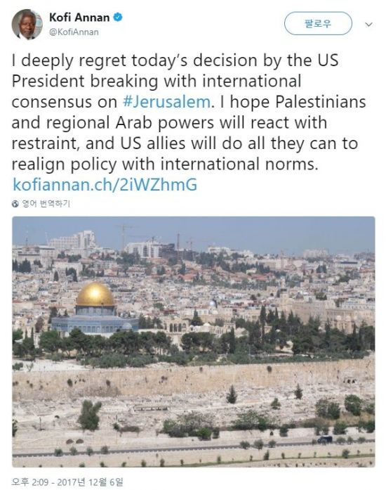 6일(현지시간) 코피 아난 전 유엔 사무총장은 자신의 트위터를 통해 “나는 오늘 미국 대통령이 예루살렘에 대한 국제적 합의를 깨트린 것에 대해 깊은 유감을 표한다”고 밝혔다. /사진=코피 아난 트위터 캡쳐