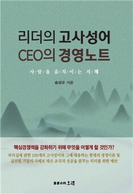 [김세영의 Economia] 21세기 리더에게 전하는 古典의 충고 '교병필패'