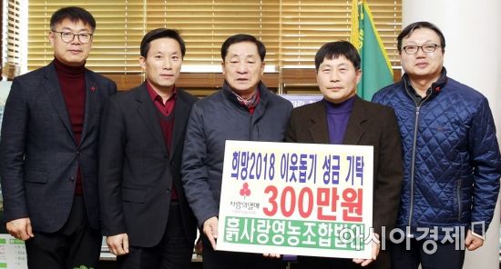 흙사랑영농조합법인,함평군에  이웃돕기성금 300만원 기탁