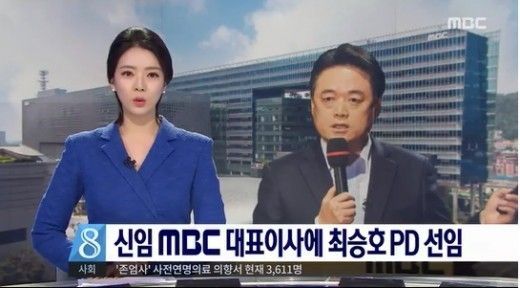 사진= MBC ‘뉴스데스크’ 방송화면 캡처