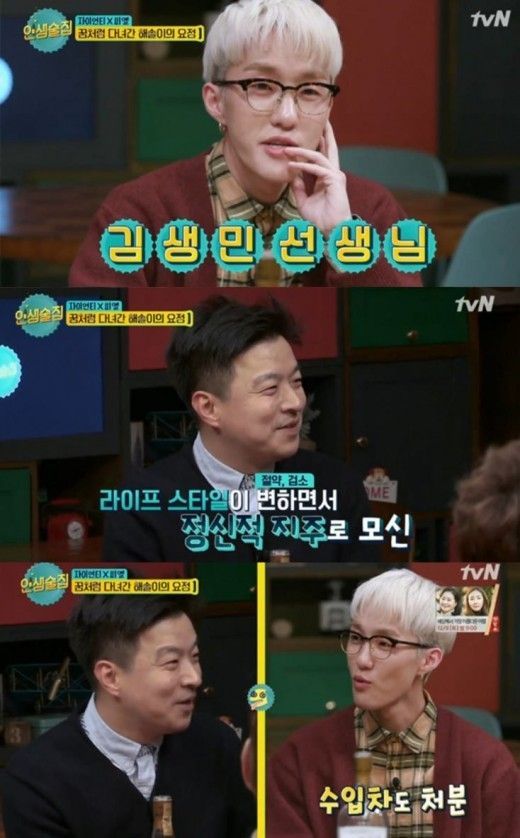 자이언티가 김생민을 향해 팬심을 드러냈다. / 사진=tvN '인생술집' 방송 캡처